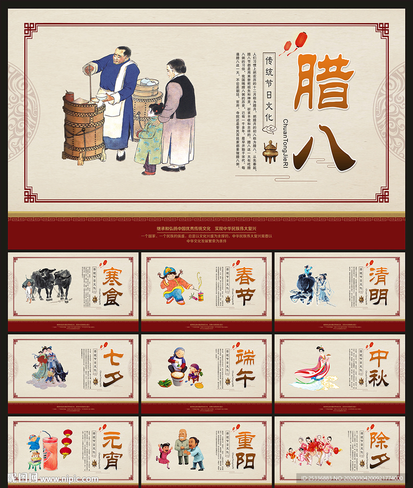 中国节日