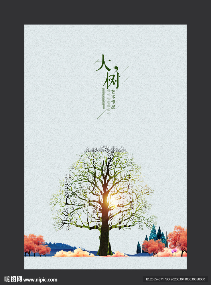 大树