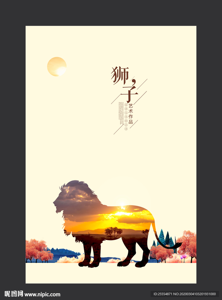 狮子