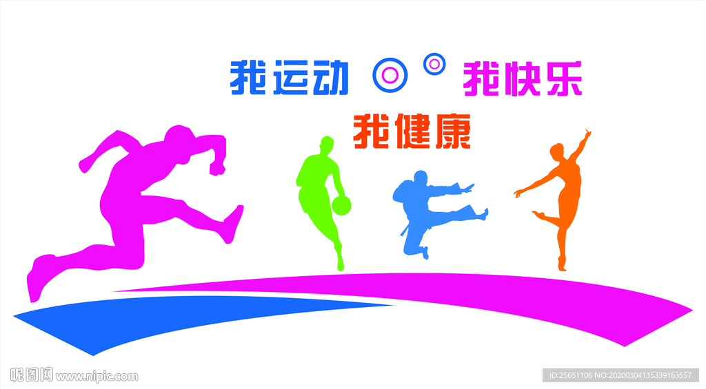 运动文化墙 展板