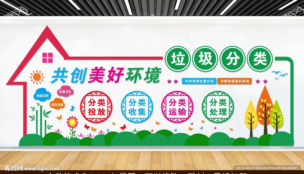 垃圾分类 文明建设