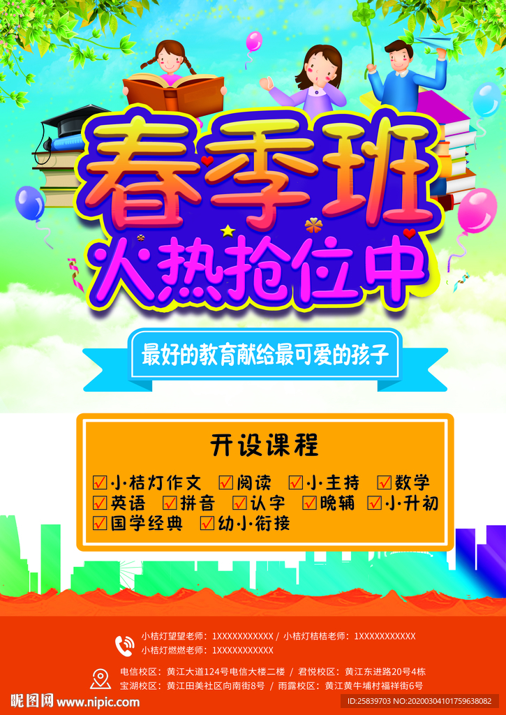 春季班