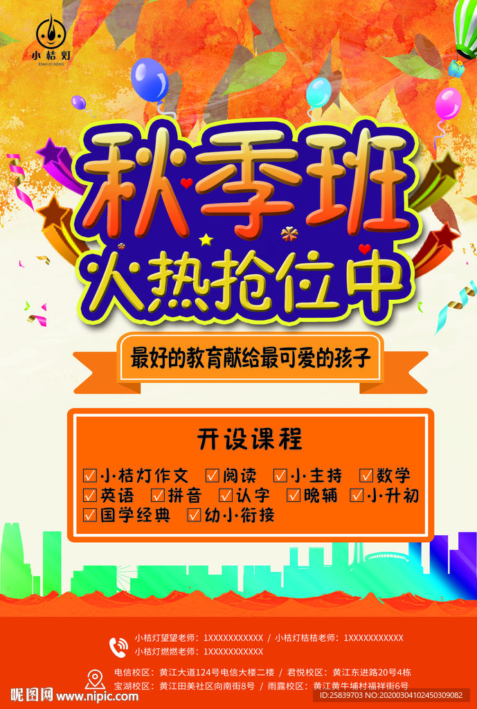 秋季班
