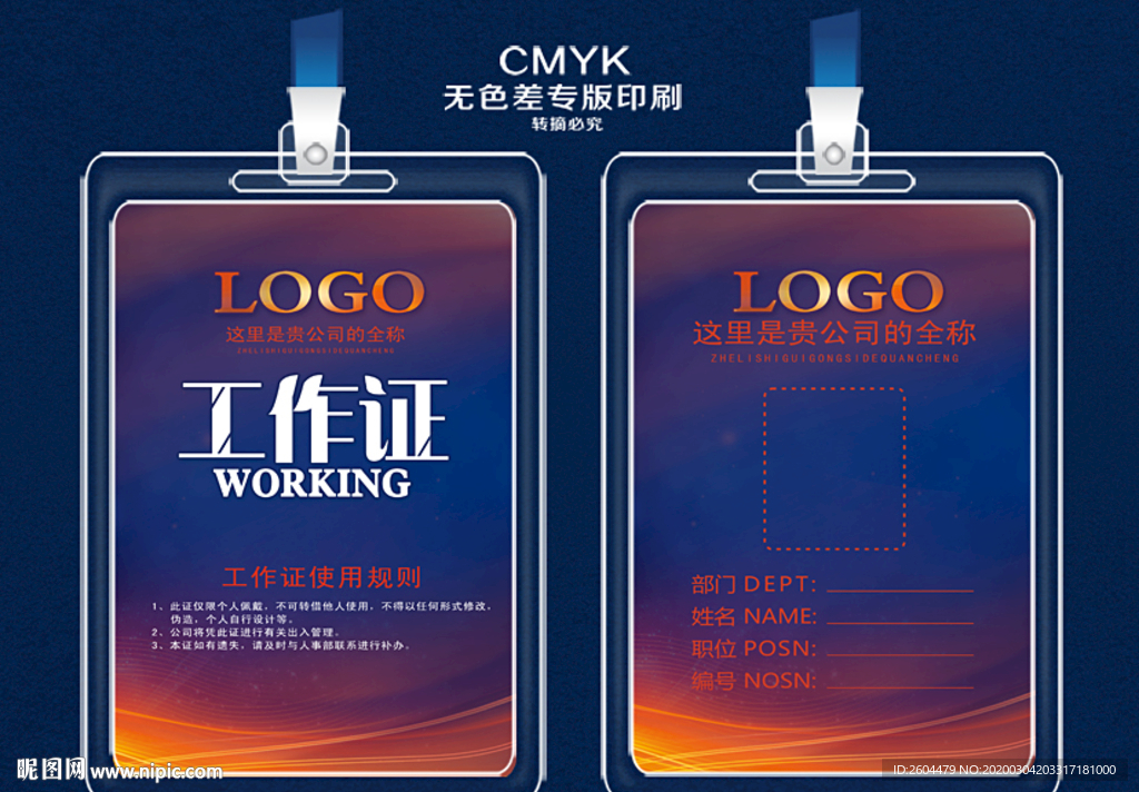 工作证