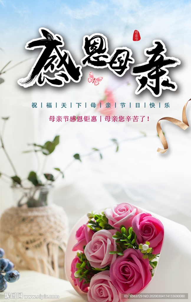 母亲节 感恩
