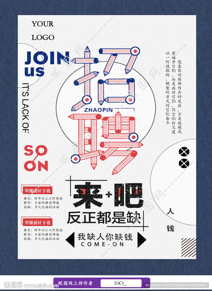 创意招聘宣传单海报