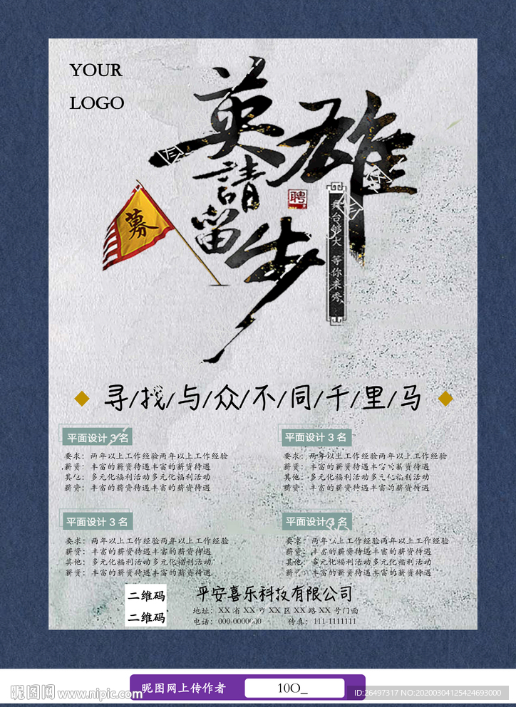 招聘海报宣传单