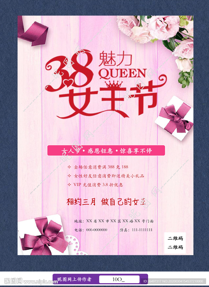 38女神节海报