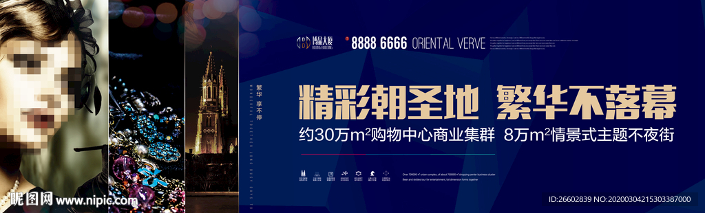 商业地产围挡  户外