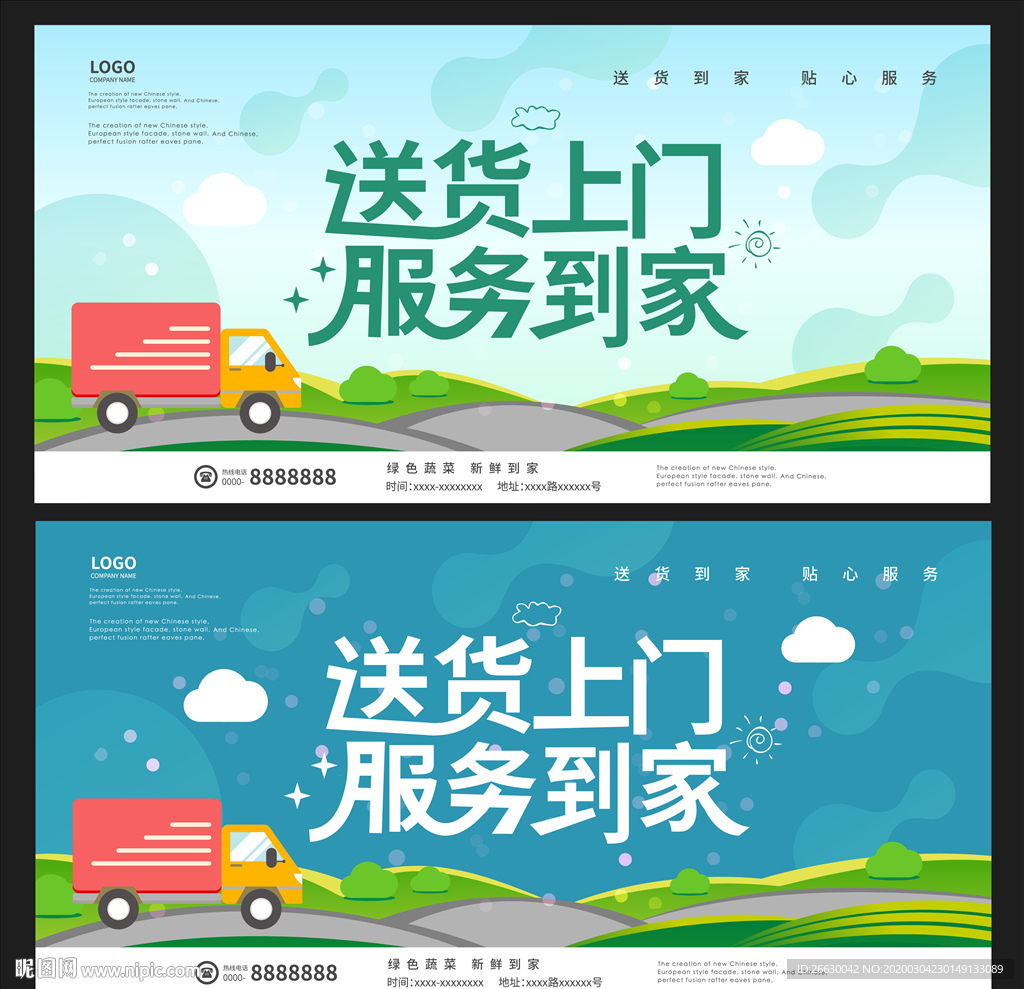 送货上门
