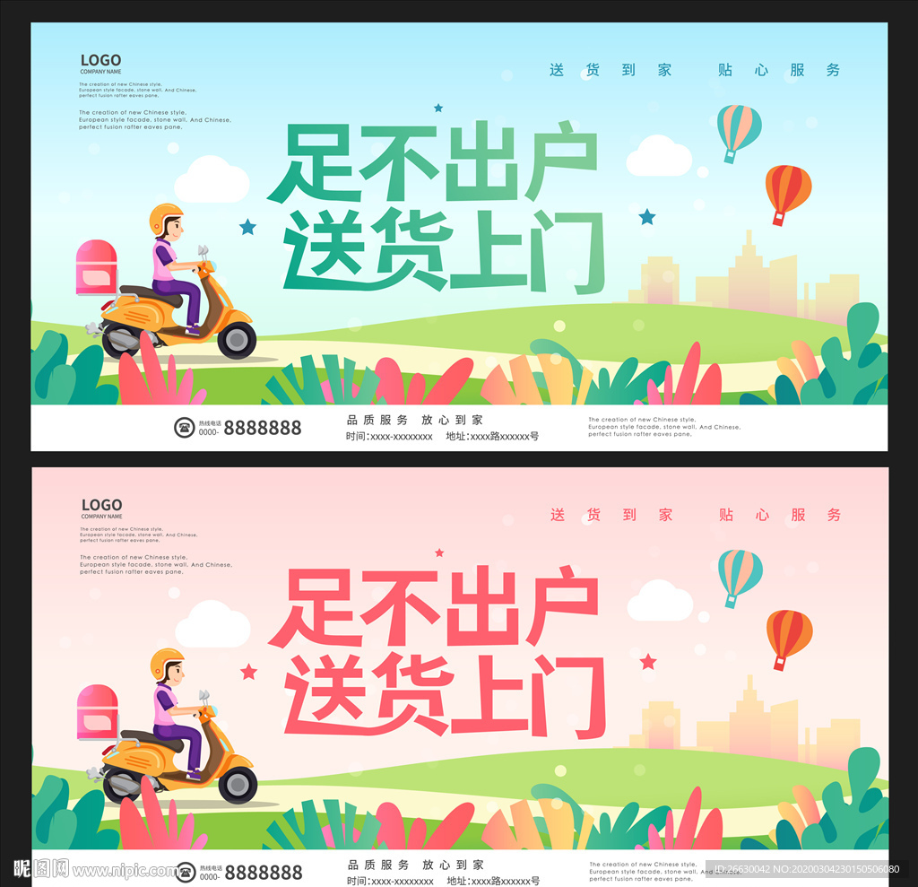 送货上门