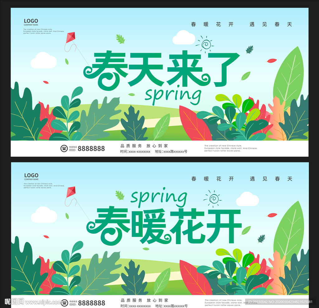 春天海报