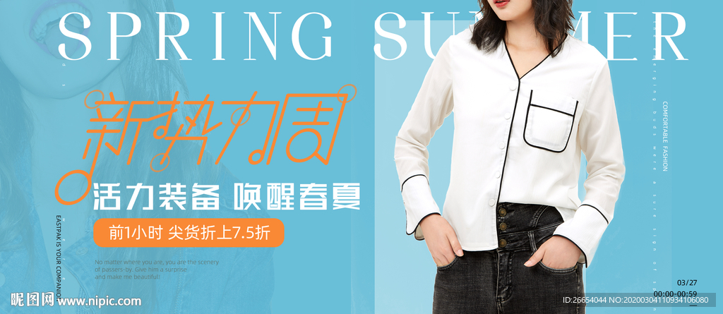 20年3月女装海报图片