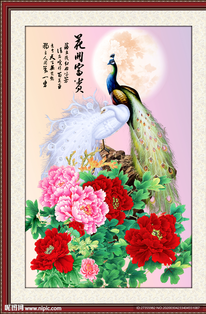 花开富贵