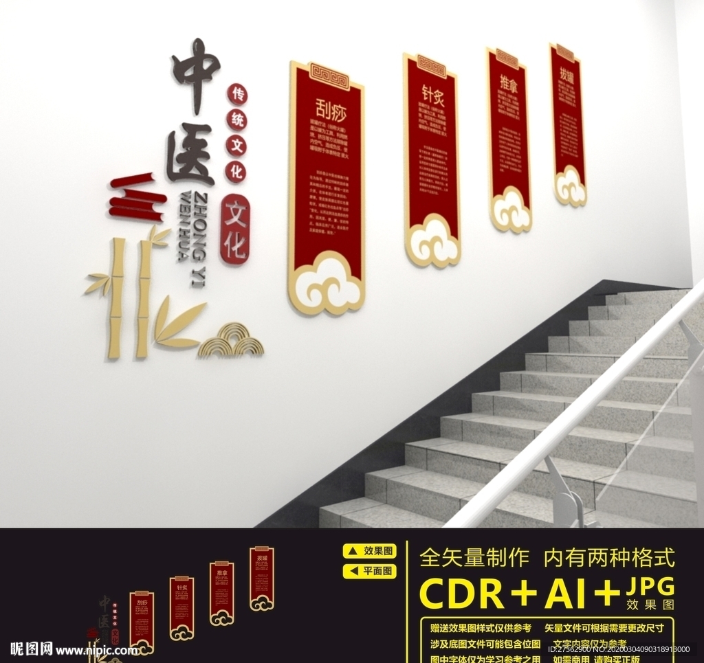 中医楼道文化