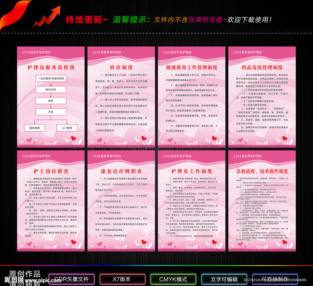 社区居家养老护理站制度