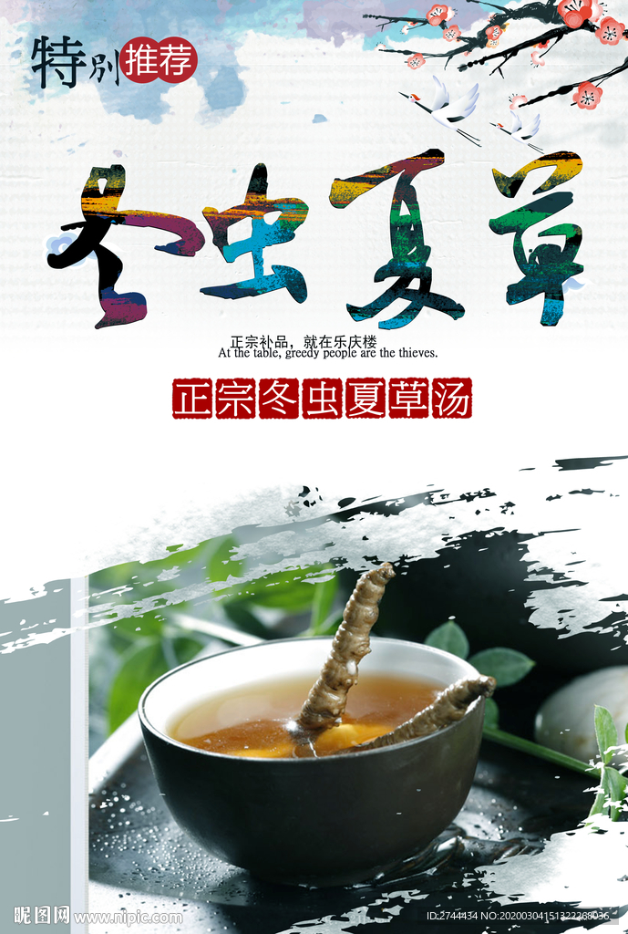 冬虫夏草