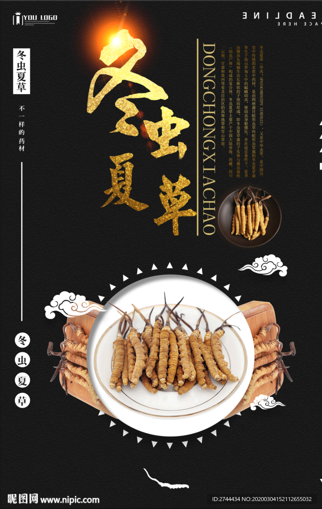 冬虫夏草