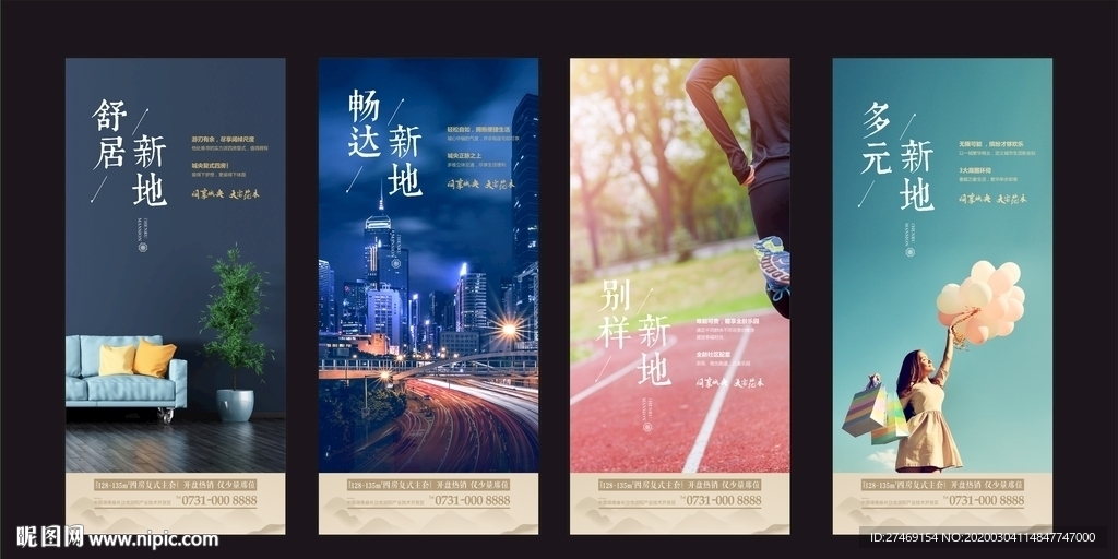 房地产价值产品系列海报