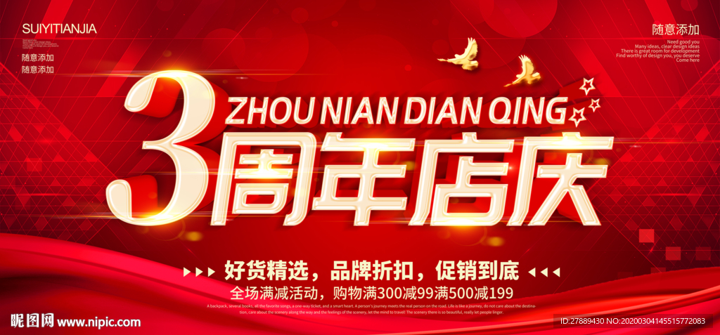 3周年庆