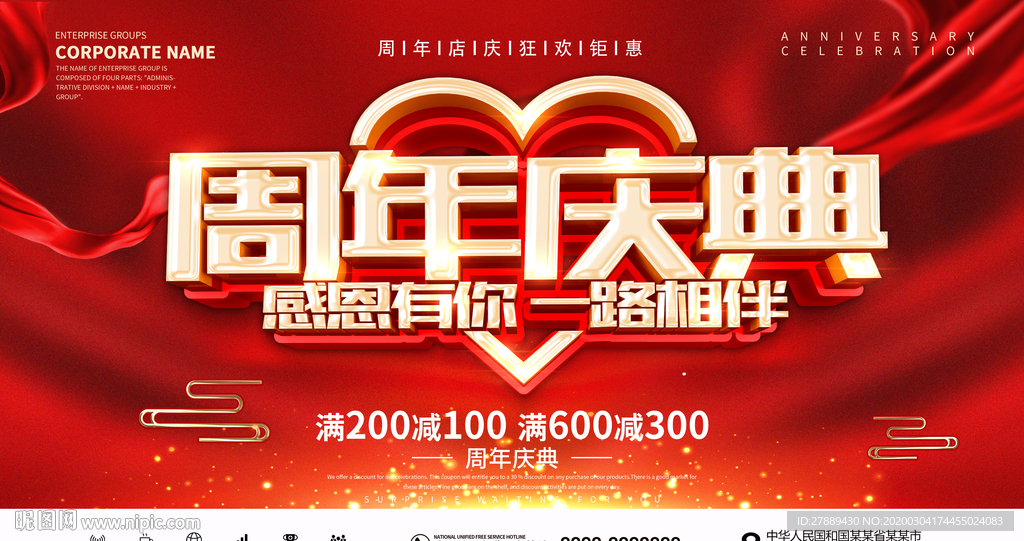 周年庆