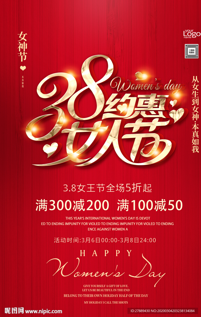 38妇女节
