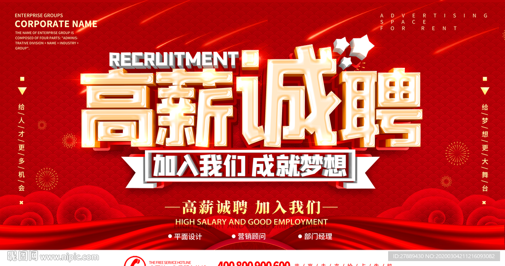 招聘