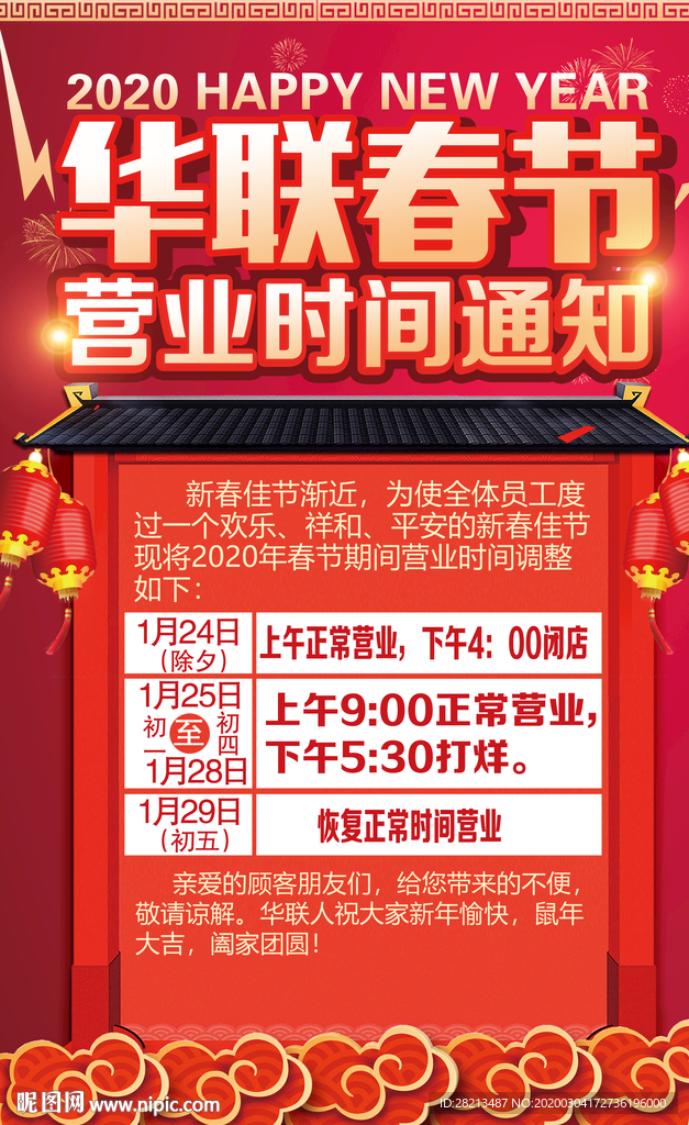 春节营业时间