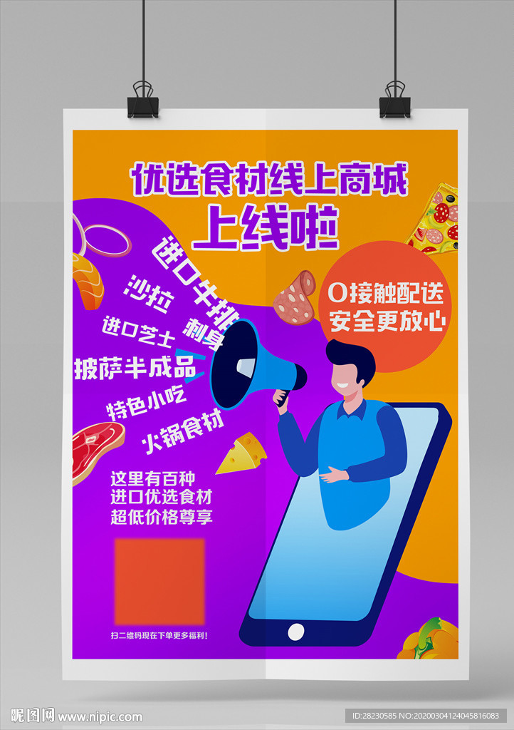 线上商城宣传促销减满活动海报