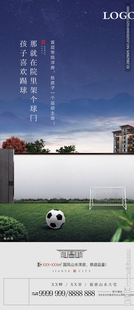 足球 球门 地产 海报 分层