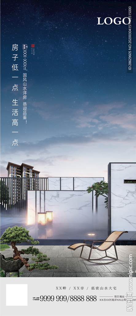 中式 院子 地产 分层 躺椅