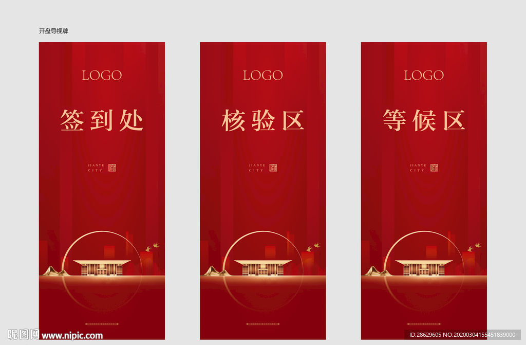 开盘 红金 新中式 丽牌 分层