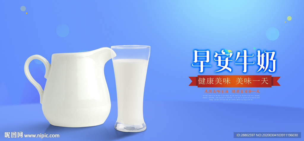 牛奶