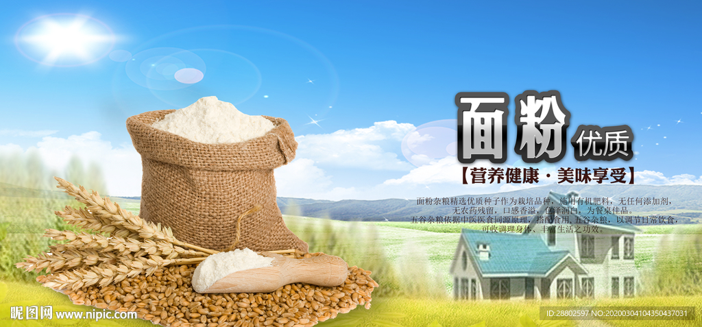 面粉