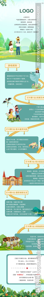 春季游园
