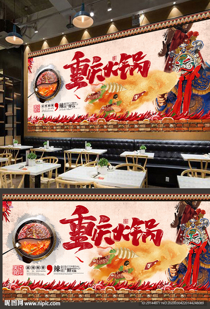手绘重庆火锅背景墙