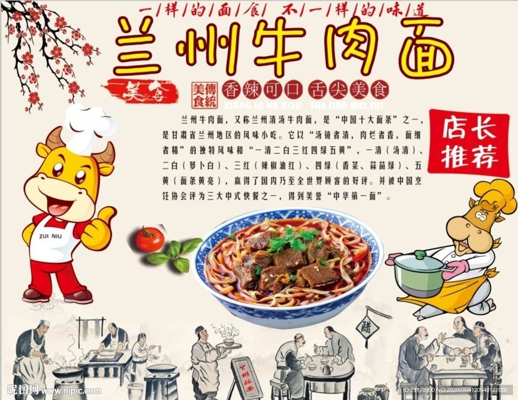 兰州牛肉面背景墙CDR模板下载