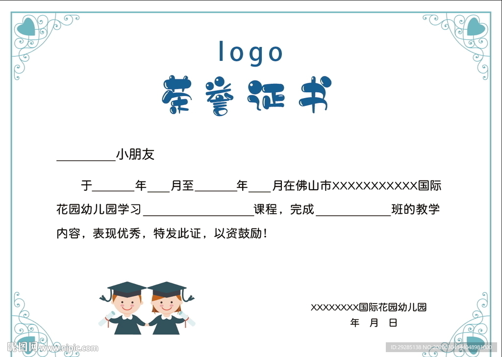 荣誉证书