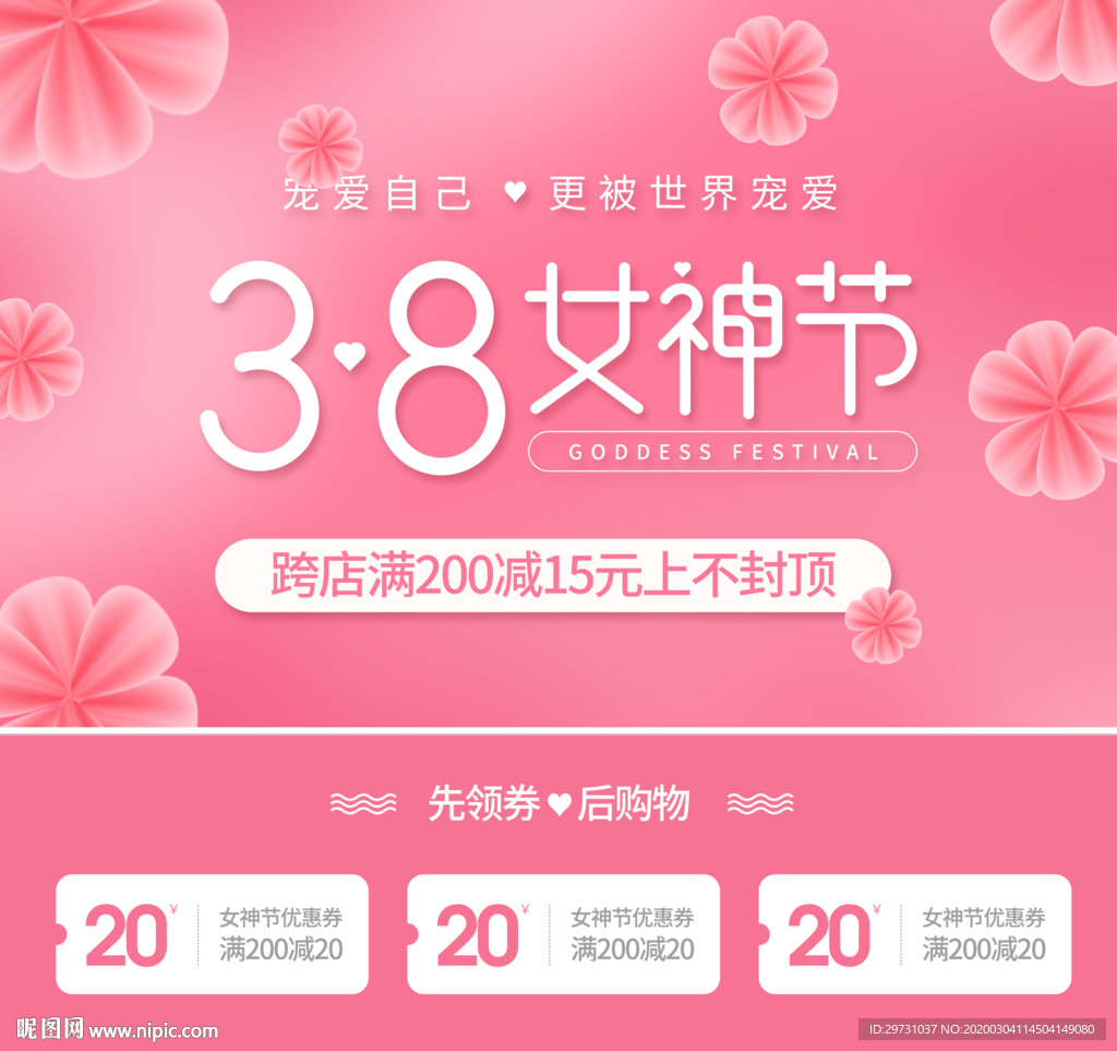 妇女节海报