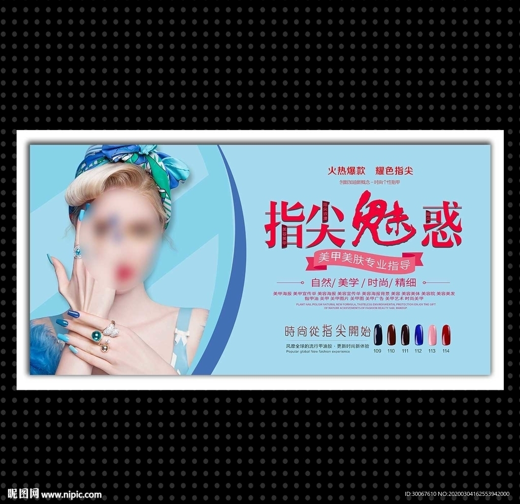 美甲