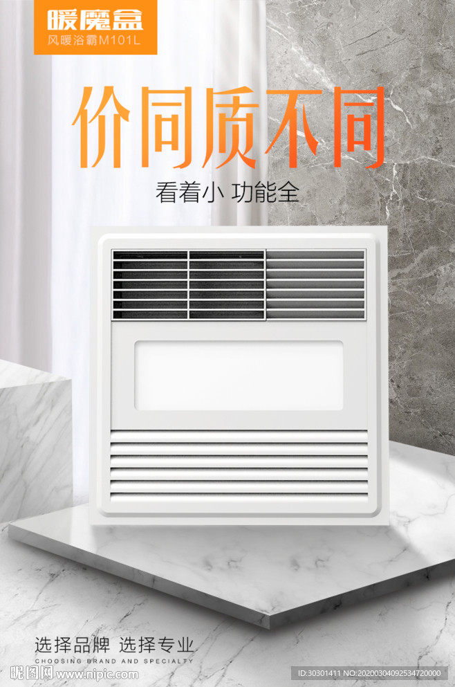浴霸详情页海报卫浴浴室海报