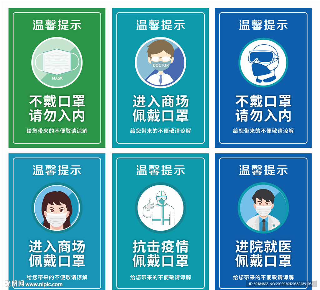 戴口罩