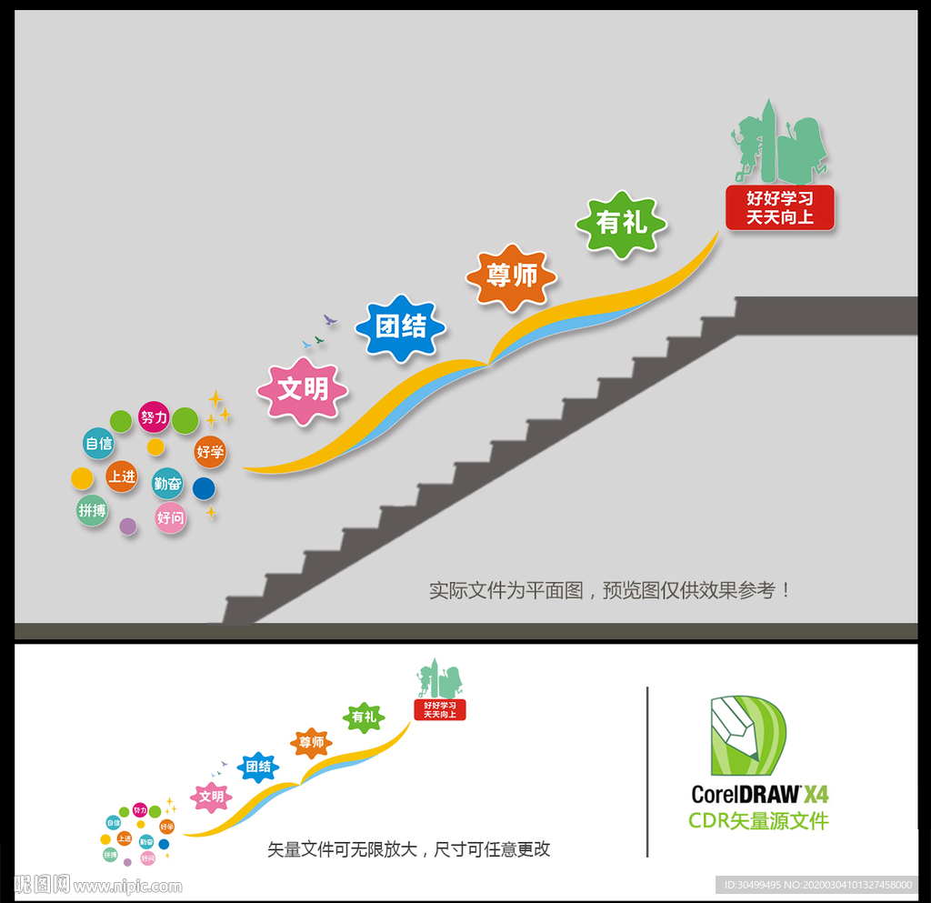 学校楼梯文化墙