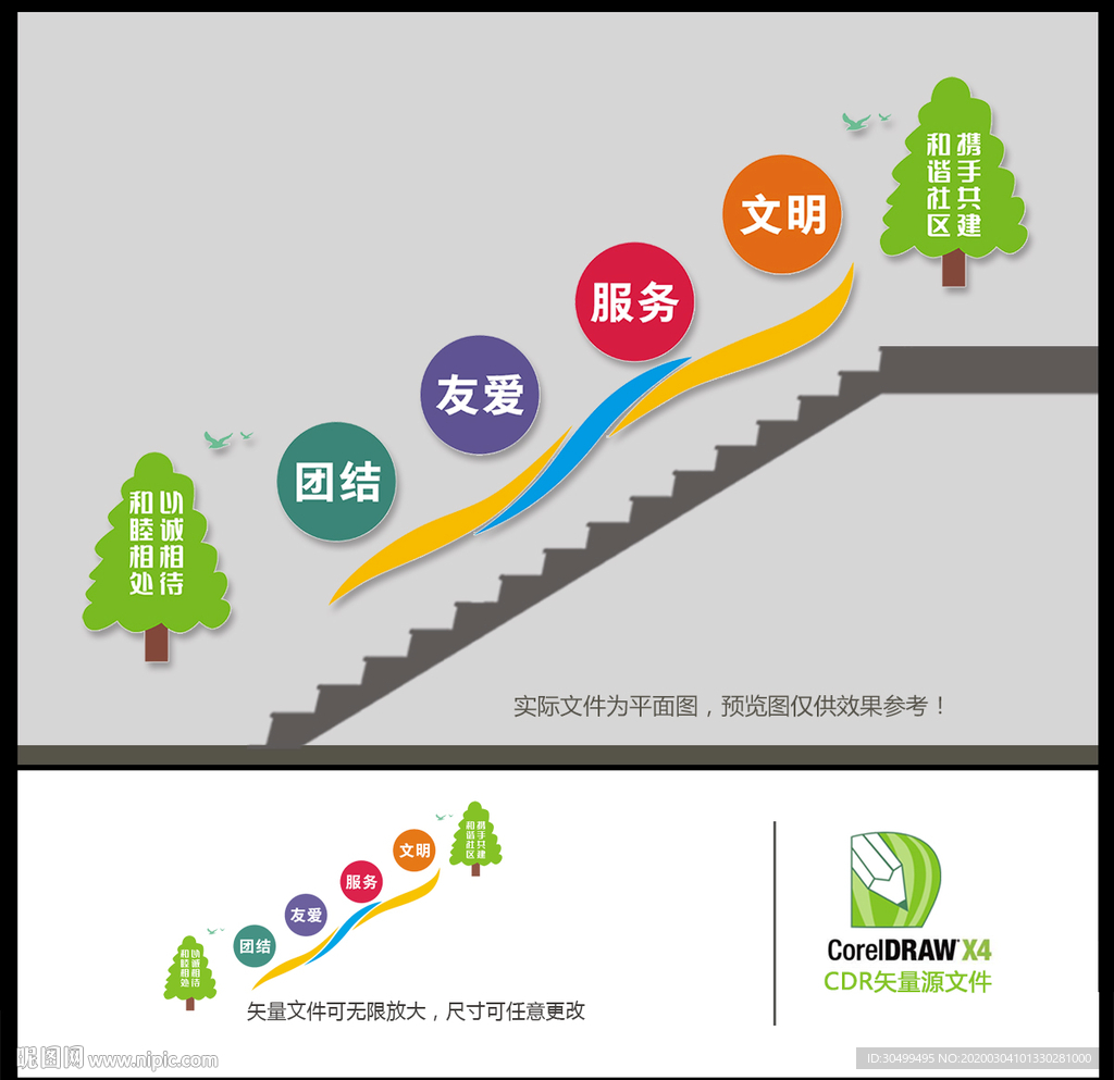 社区楼梯文化墙