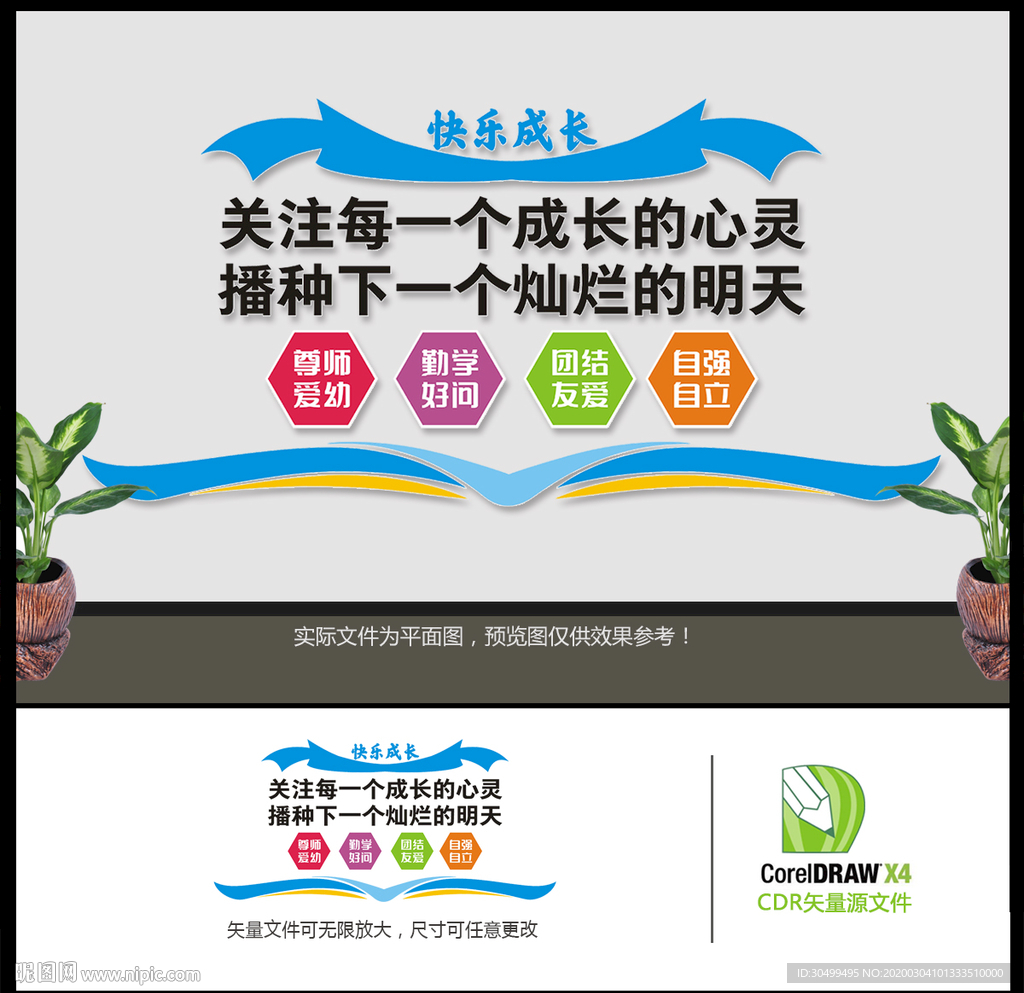 关注未成年人文化墙