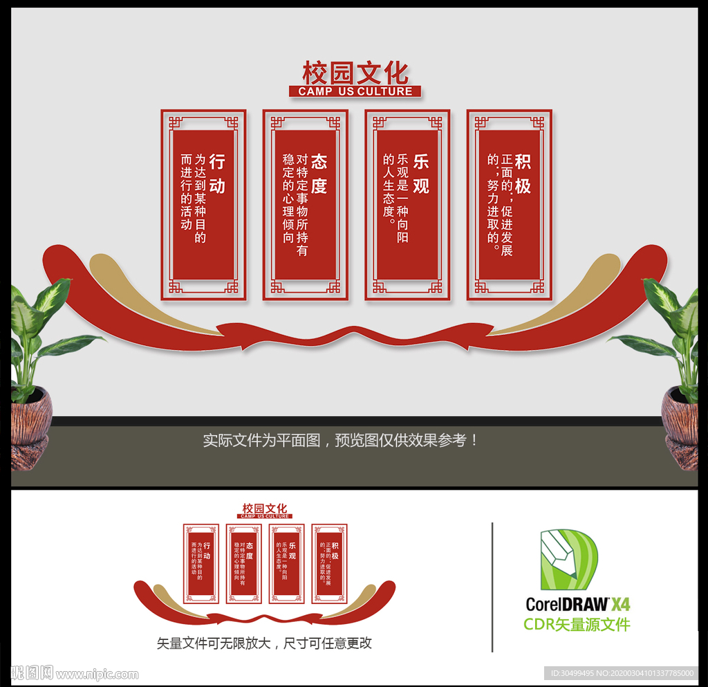 校园中式文化墙