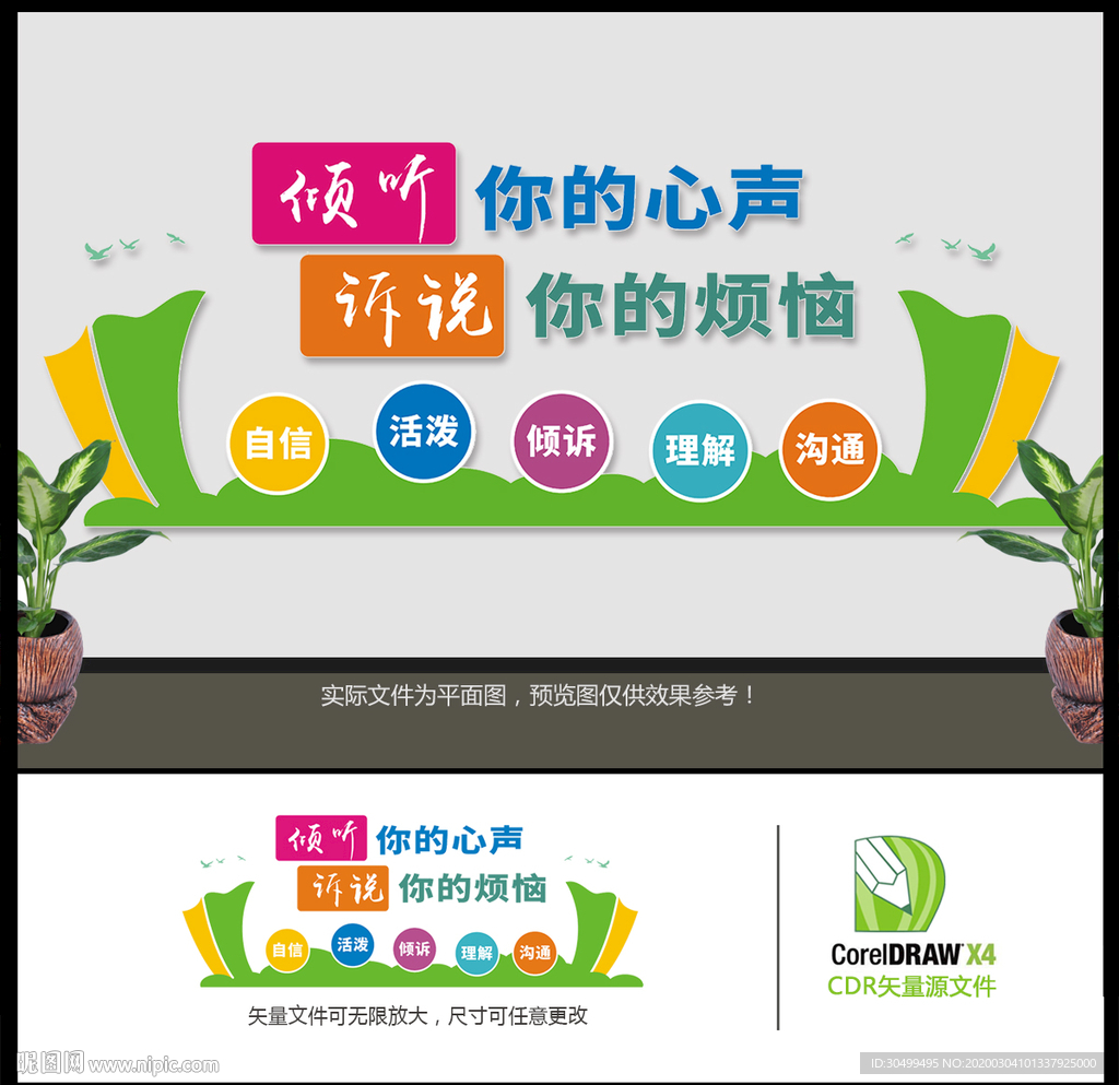 心理文化墙