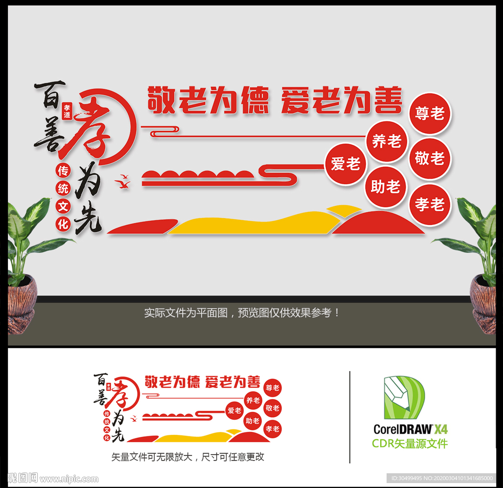 百善孝为先