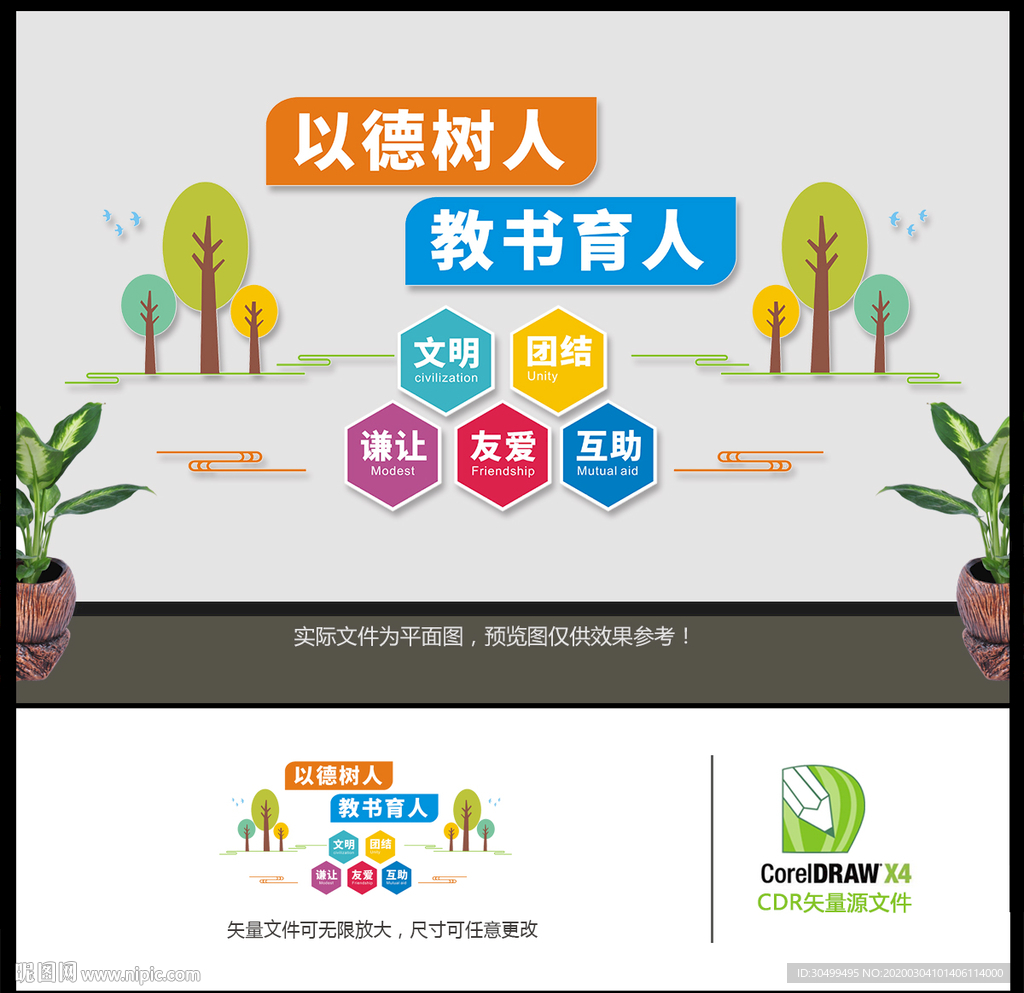 学校办公室文化墙