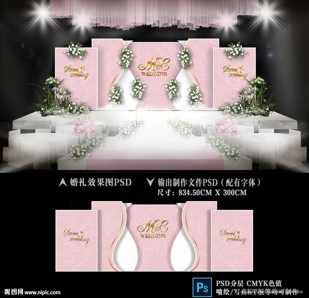 粉色婚礼
